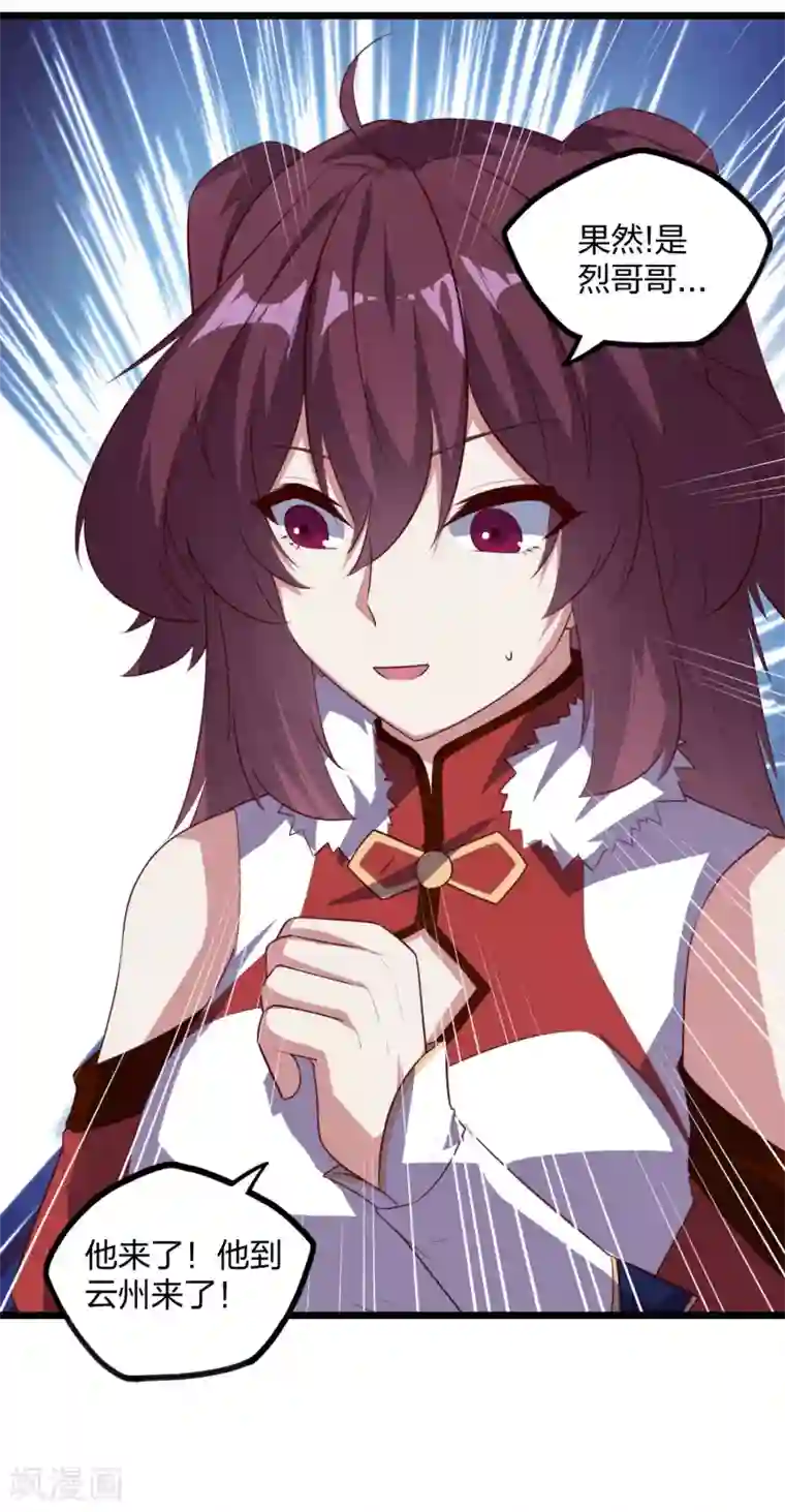 踏碎仙河第207话 邪月圣女