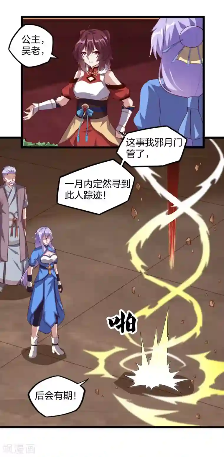 踏碎仙河第207话 邪月圣女