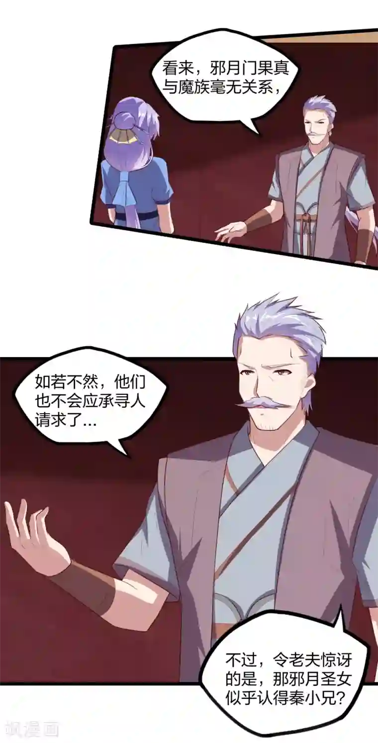 踏碎仙河第207话 邪月圣女