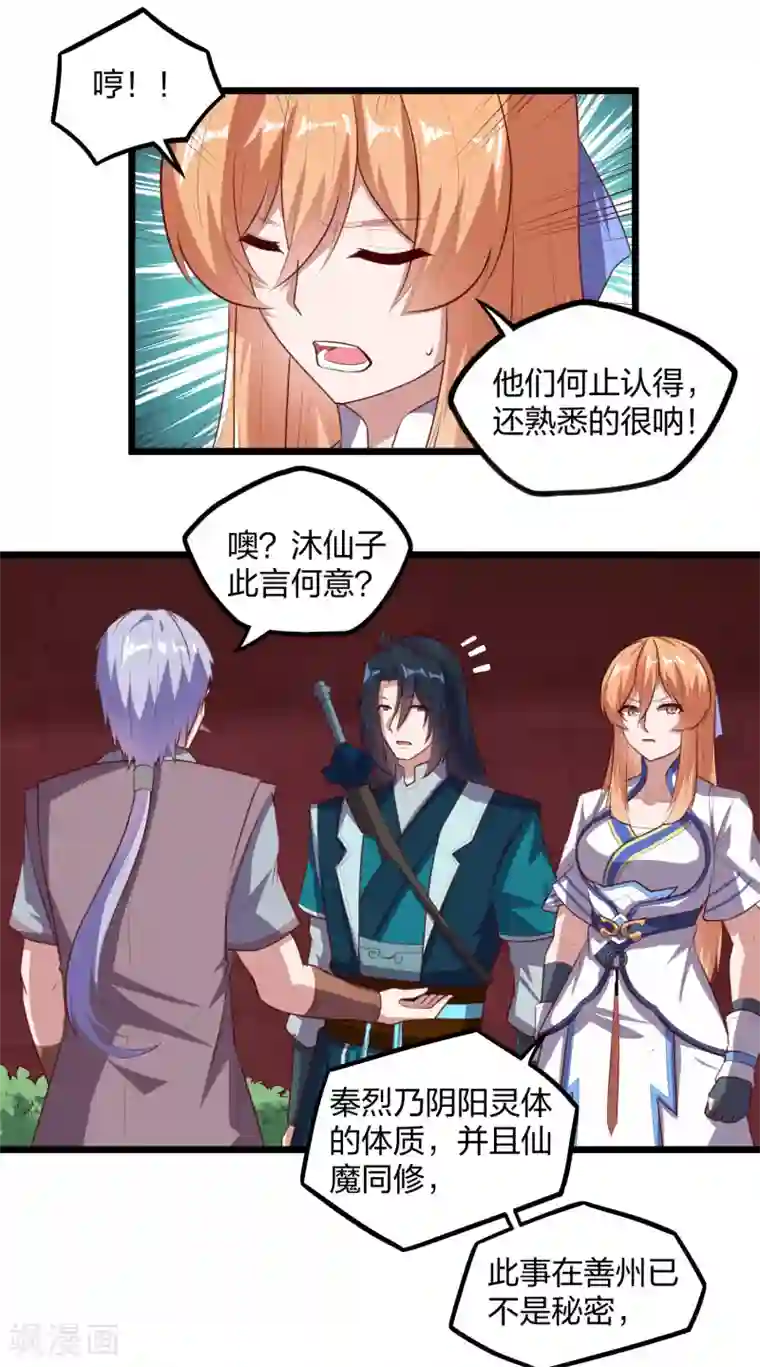 踏碎仙河第207话 邪月圣女