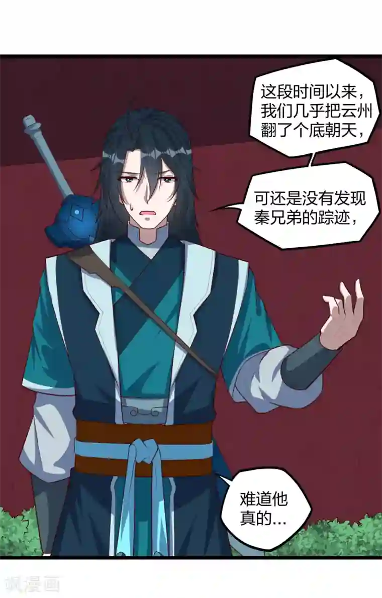 踏碎仙河第207话 邪月圣女