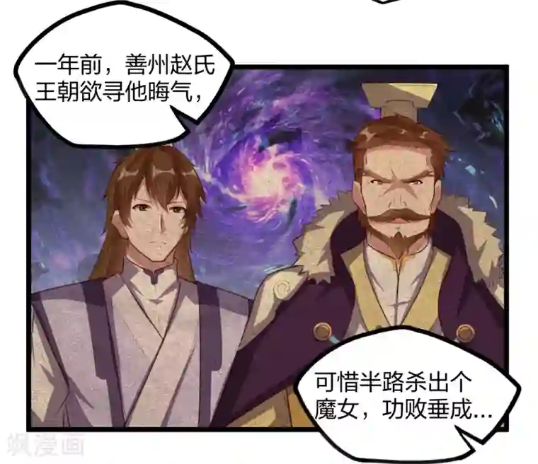 踏碎仙河第207话 邪月圣女