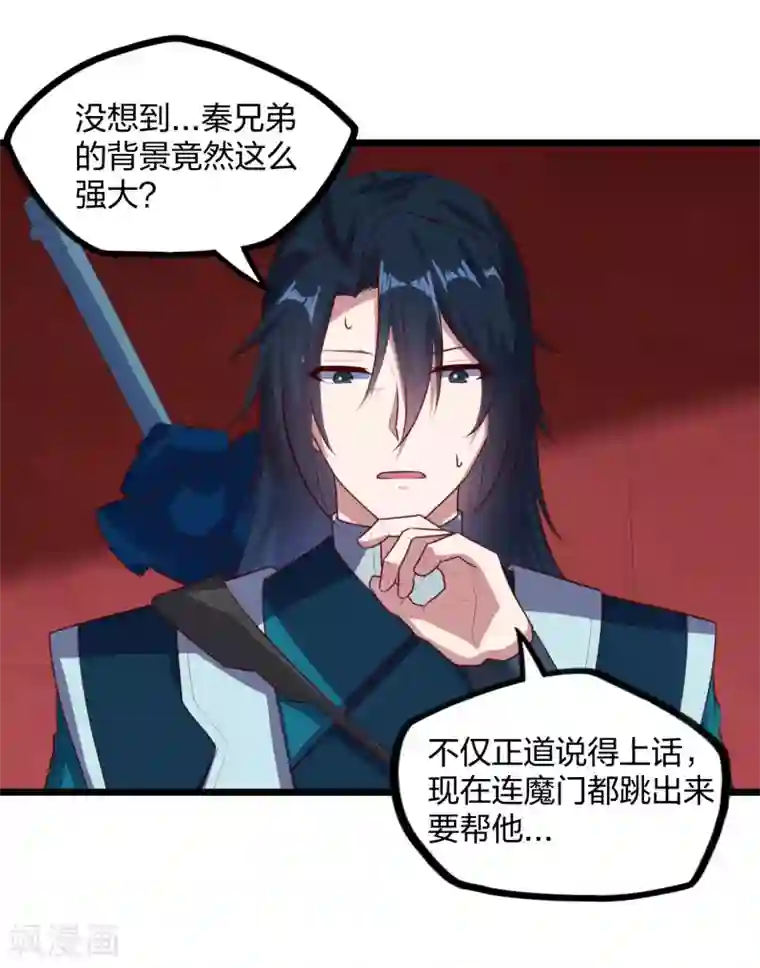 踏碎仙河第207话 邪月圣女