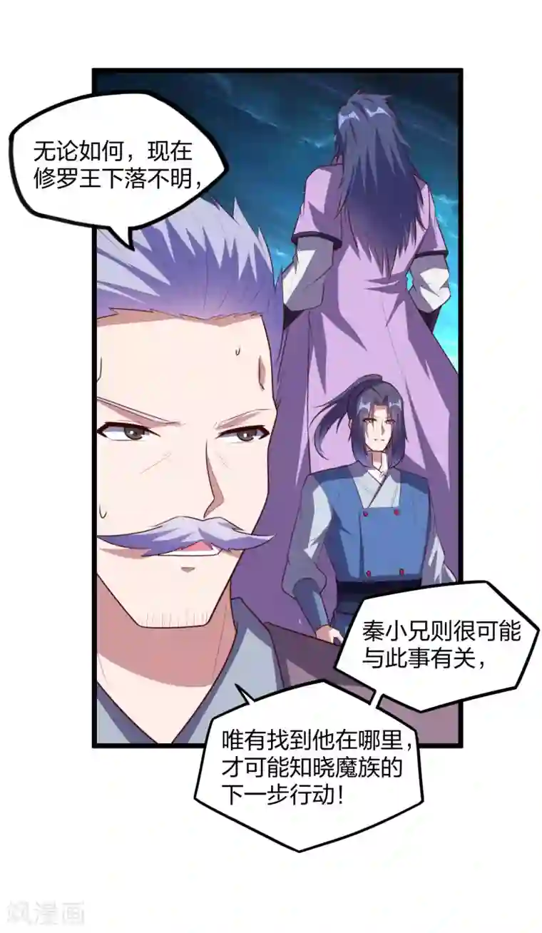 踏碎仙河第207话 邪月圣女