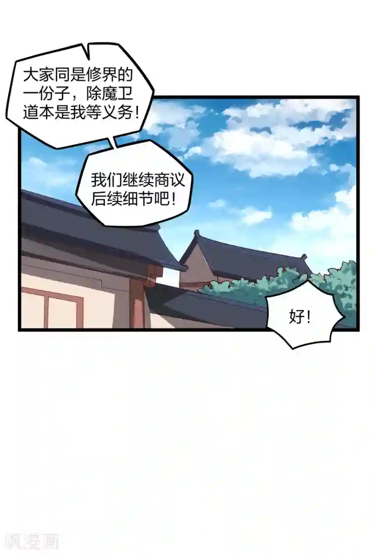 踏碎仙河第207话 邪月圣女
