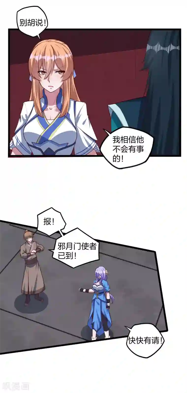 踏碎仙河第207话 邪月圣女