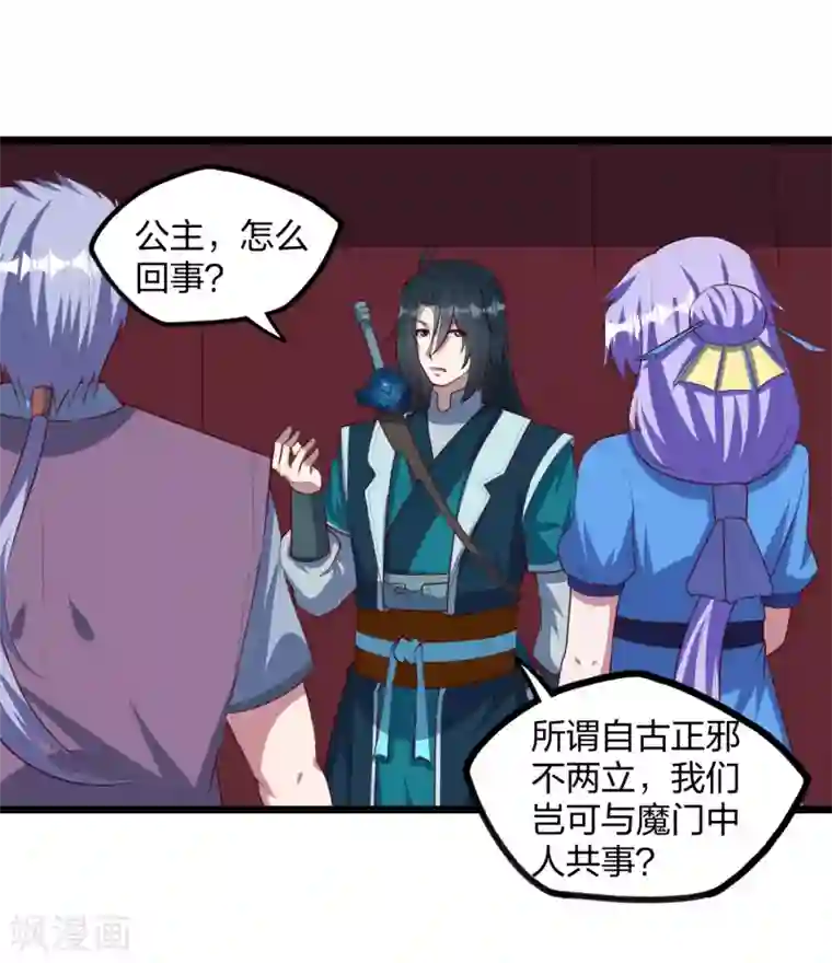 踏碎仙河第207话 邪月圣女