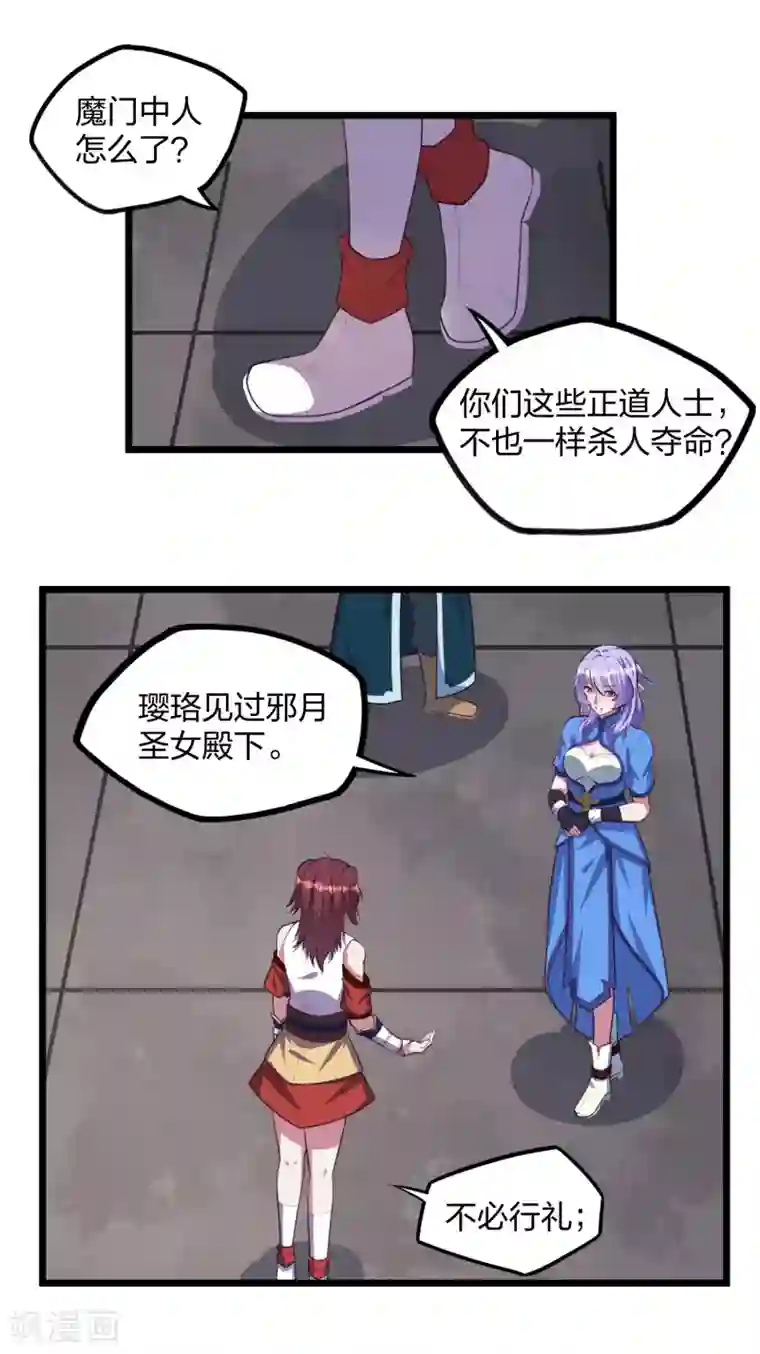 踏碎仙河第207话 邪月圣女