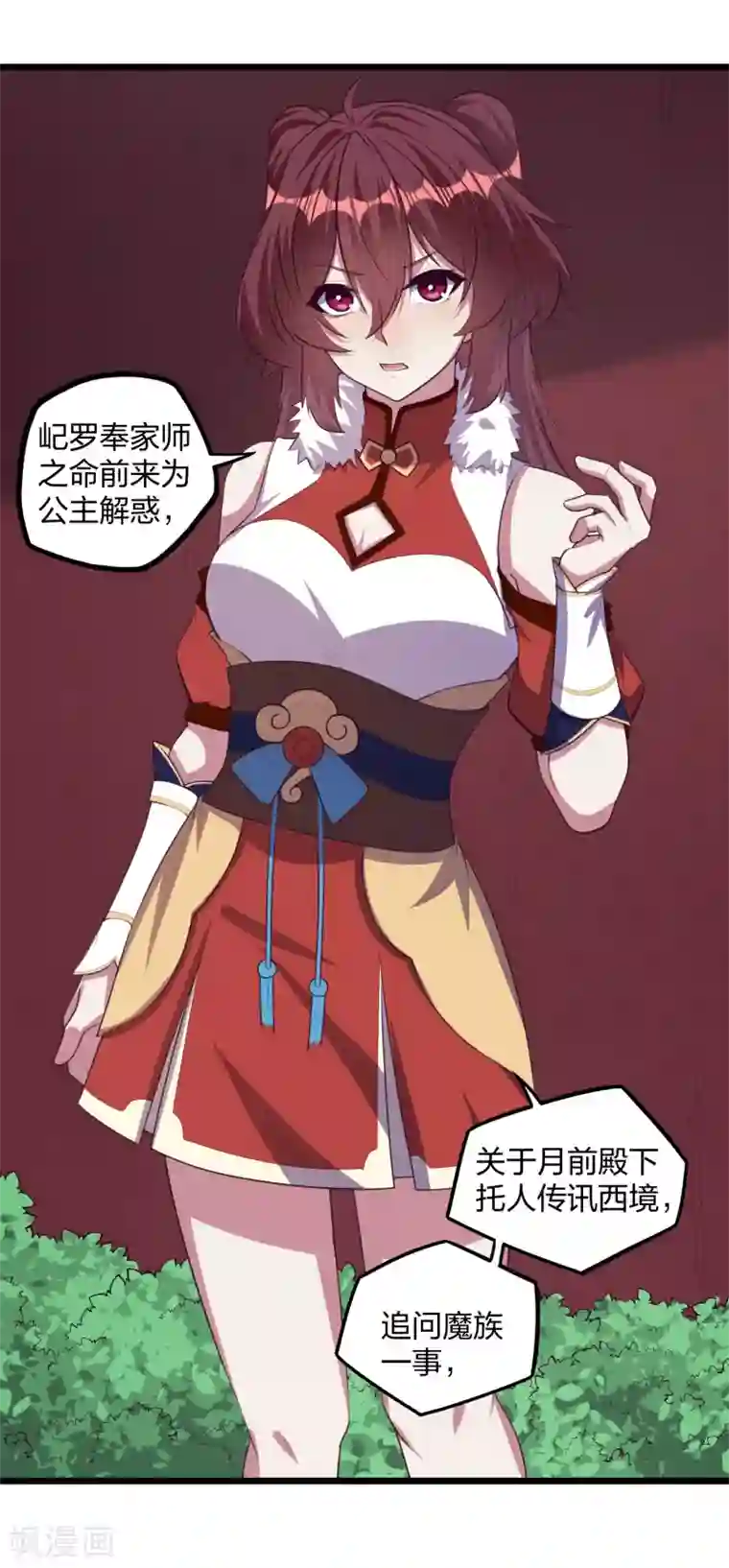 踏碎仙河第207话 邪月圣女