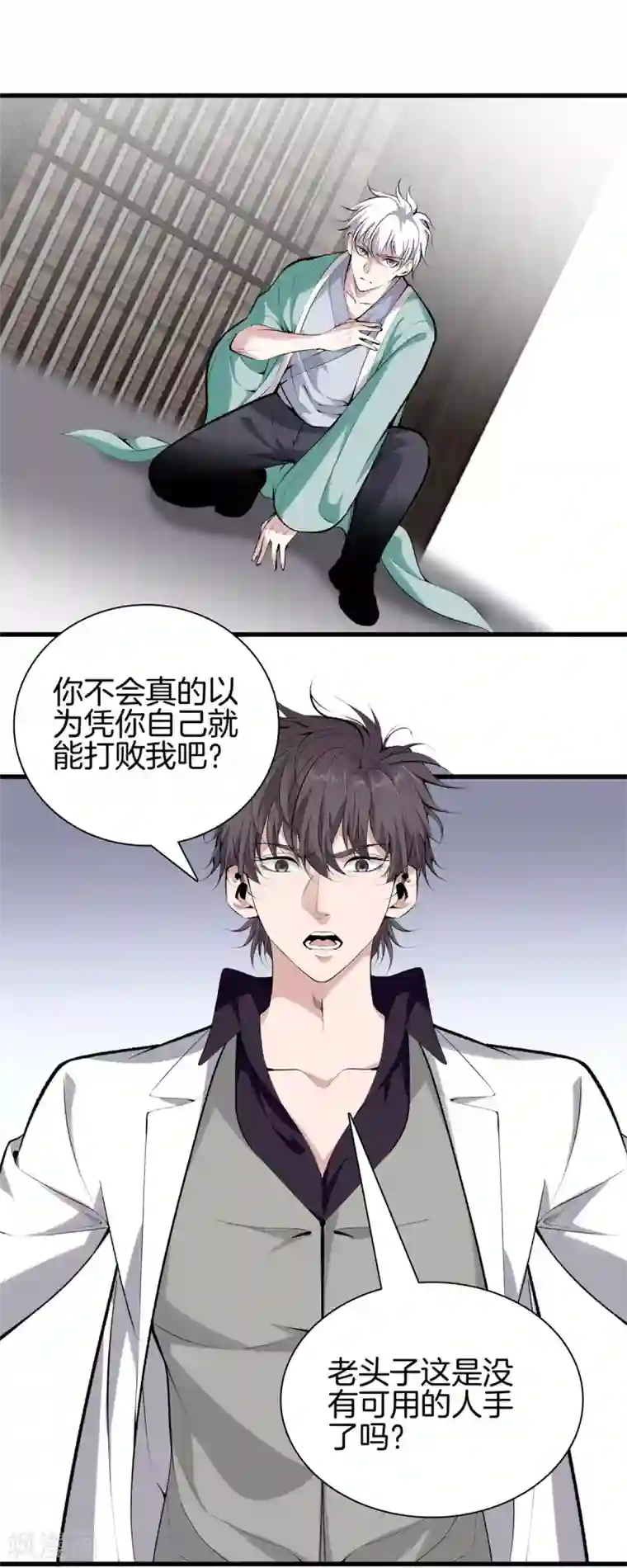 都市至尊第149话 再会