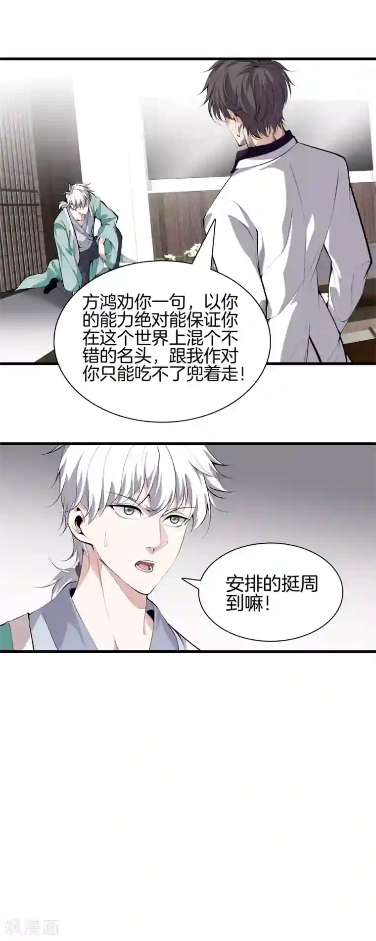 都市至尊第149话 再会