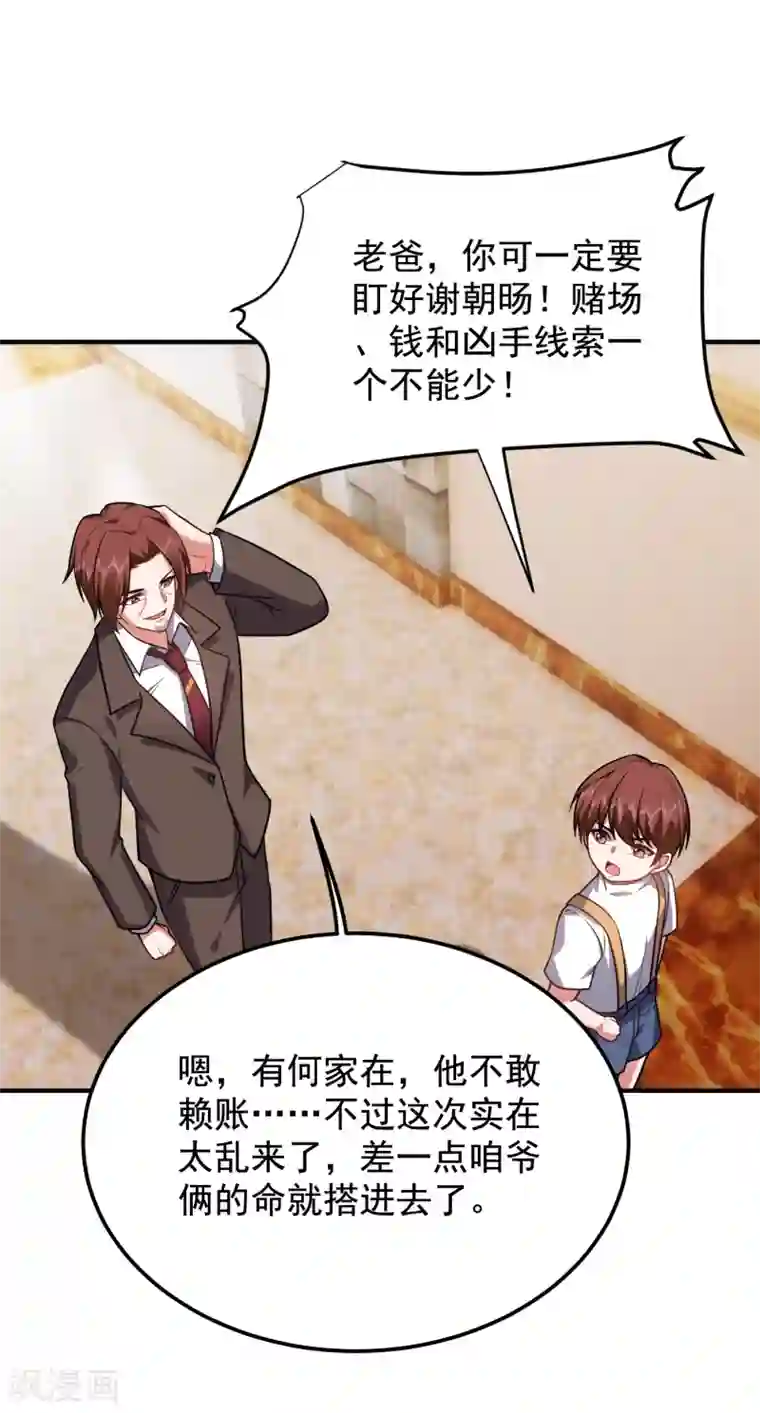 捡个校花做老婆第224话 我只能说…干得漂亮