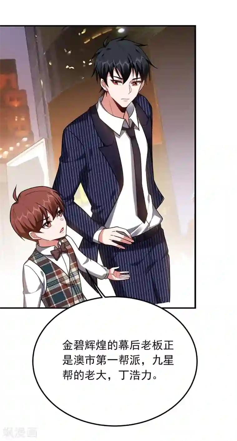 捡个校花做老婆第224话 我只能说…干得漂亮