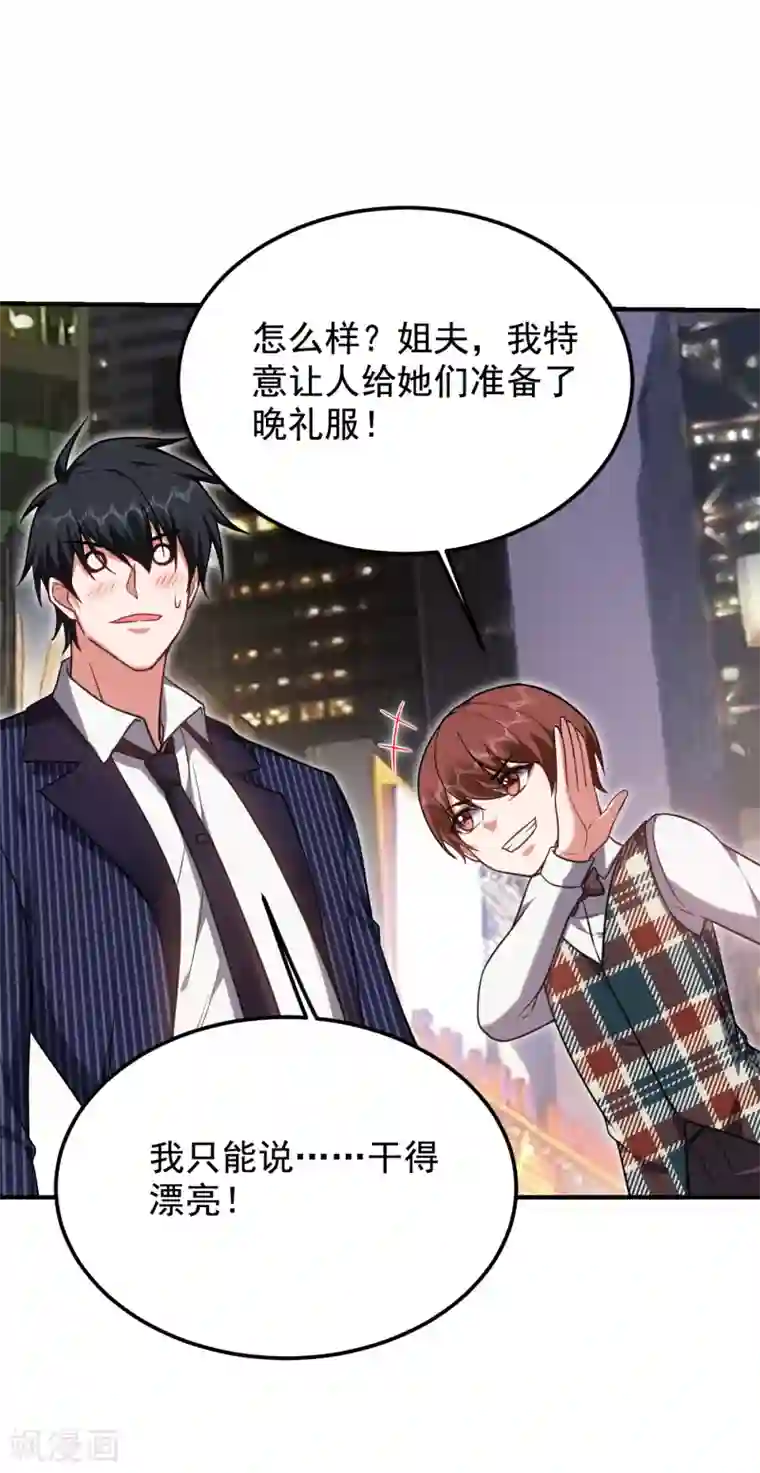 捡个校花做老婆第224话 我只能说…干得漂亮