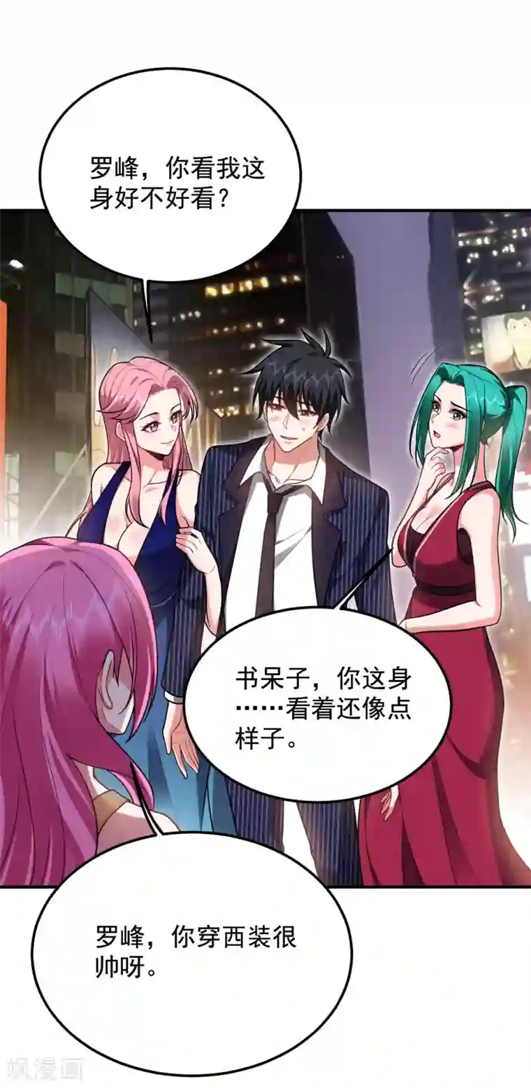 捡个校花做老婆第224话 我只能说…干得漂亮