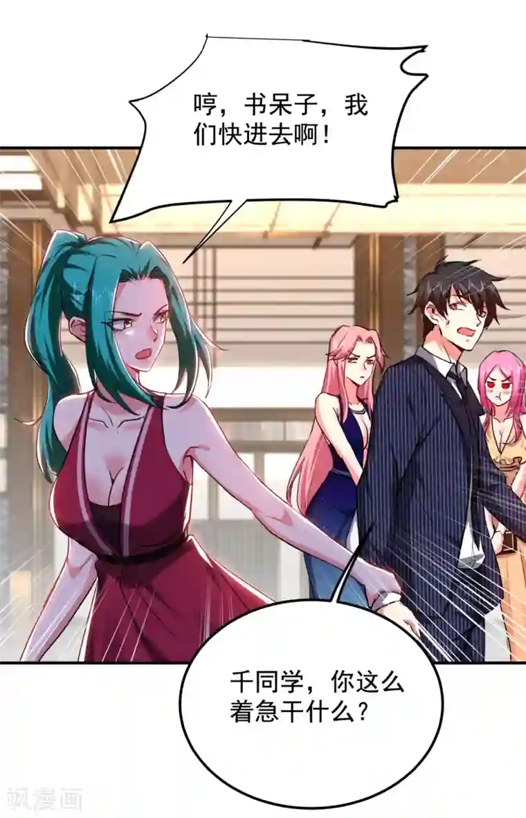 捡个校花做老婆第224话 我只能说…干得漂亮