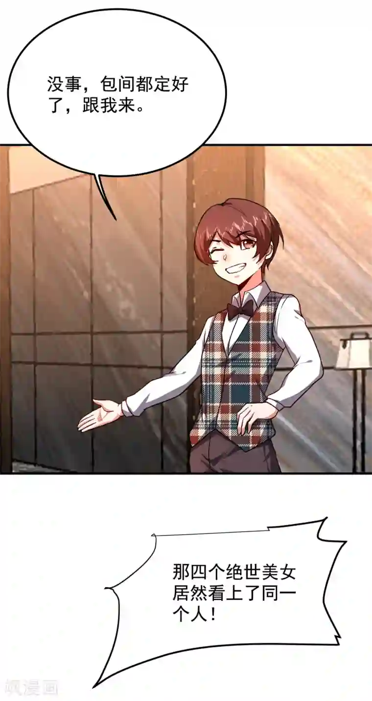 捡个校花做老婆第224话 我只能说…干得漂亮