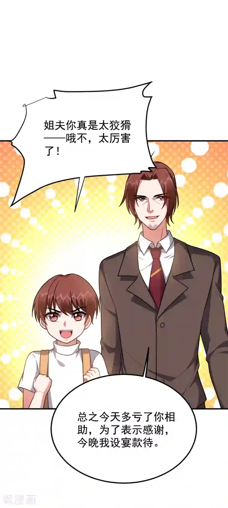 捡个校花做老婆第224话 我只能说…干得漂亮