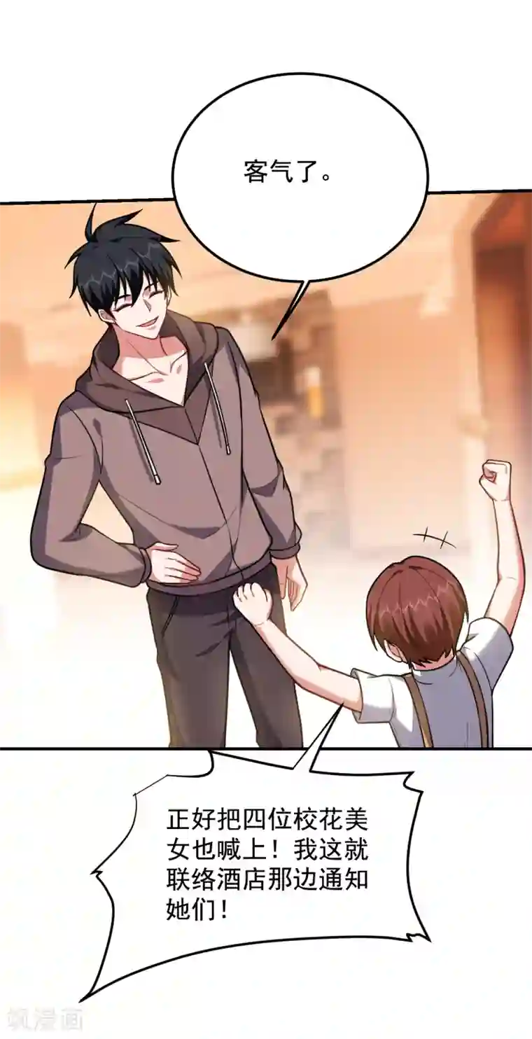 捡个校花做老婆第224话 我只能说…干得漂亮