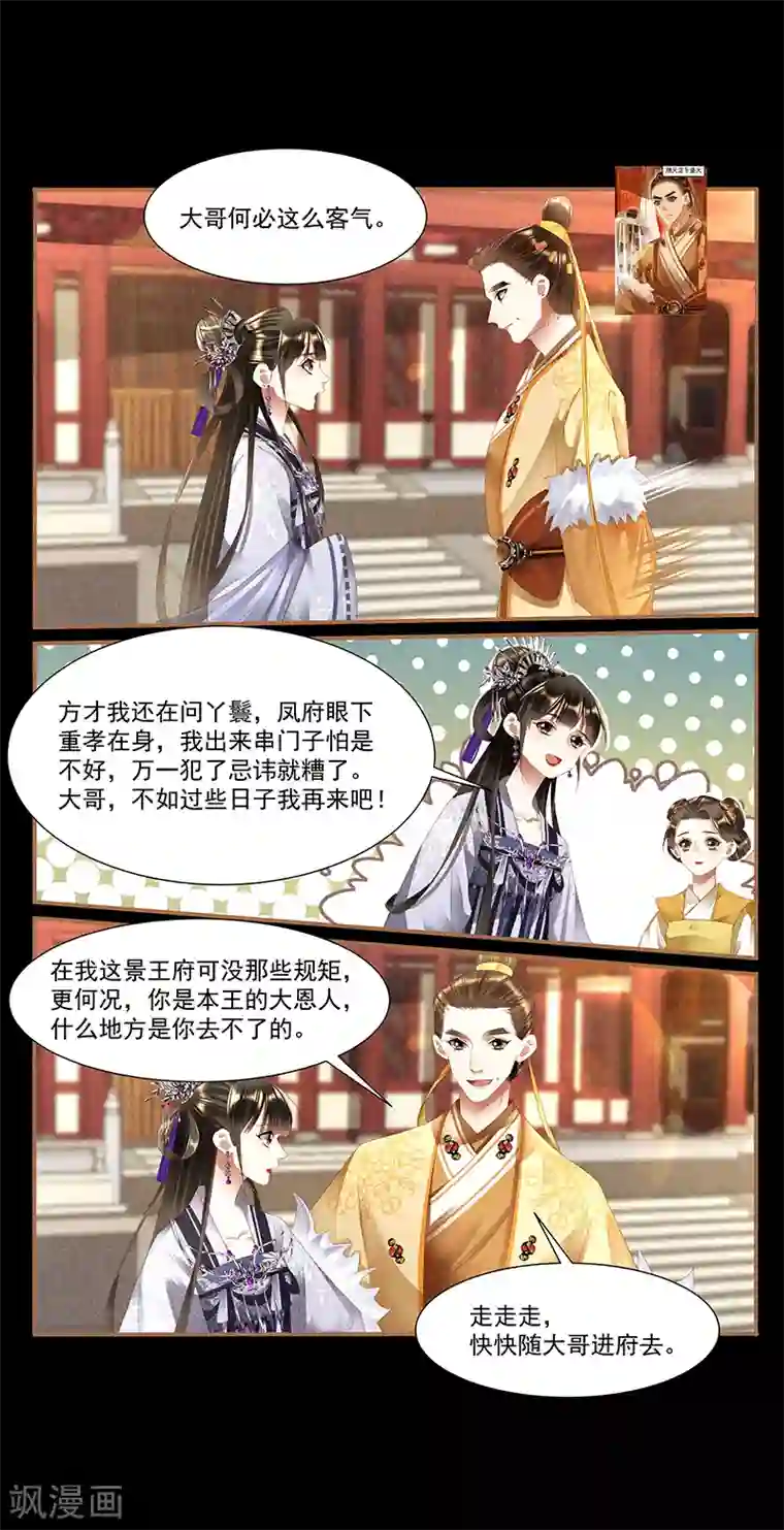 神医嫡女第401话 人微言轻