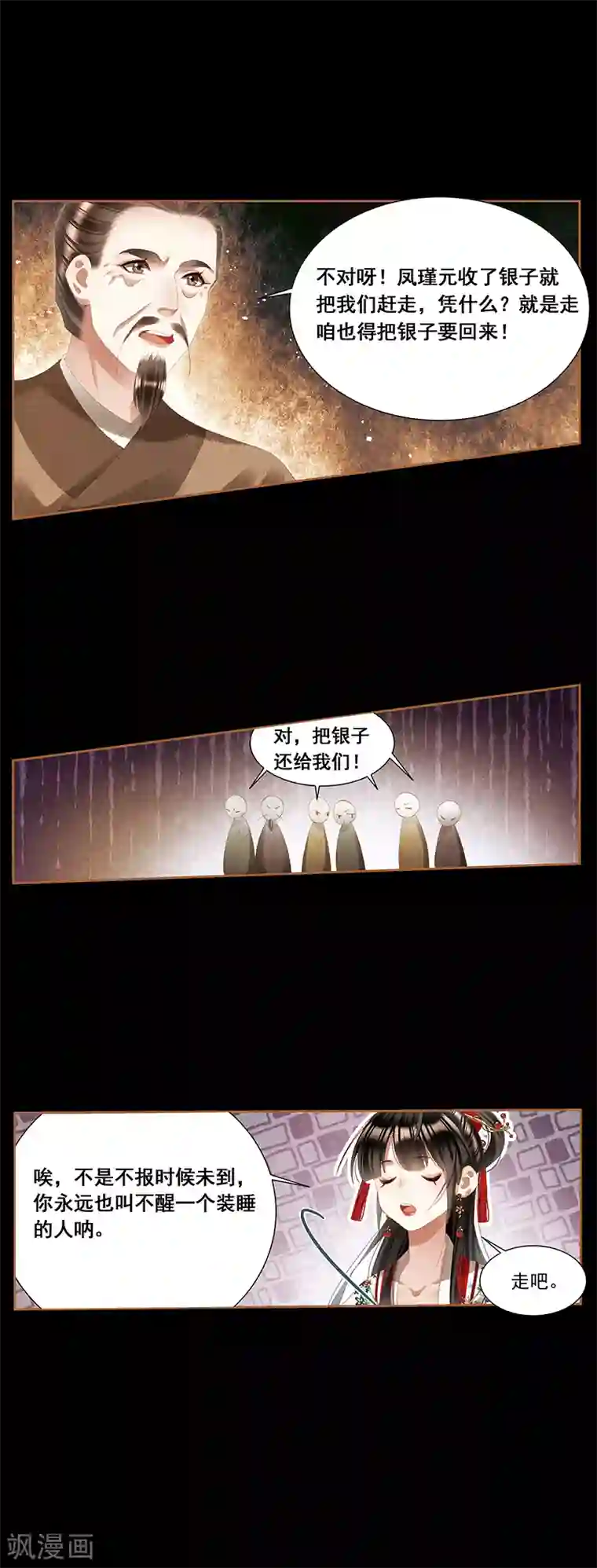 神医嫡女第401话 人微言轻