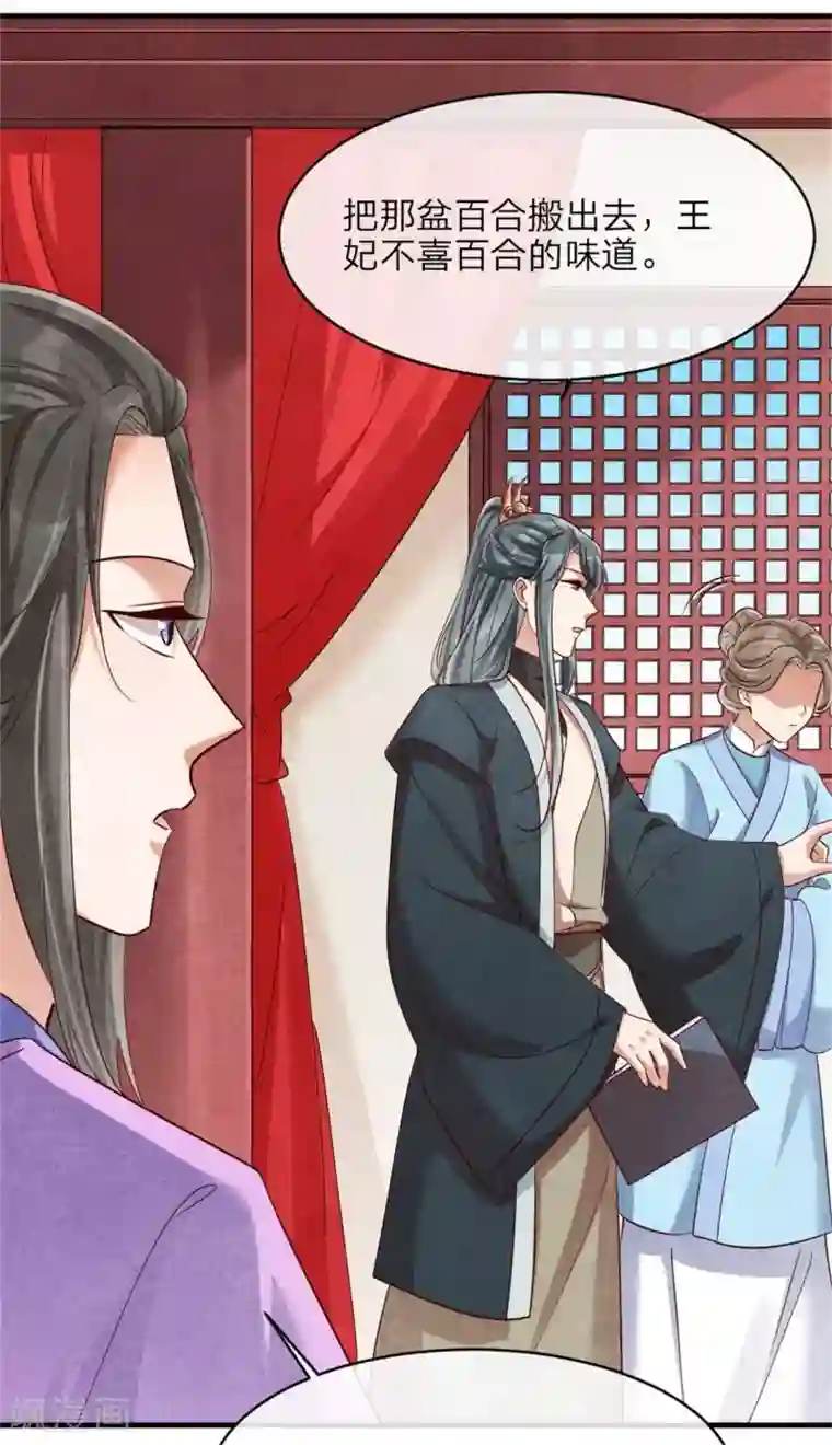 纨绔王妃要爬墙第128话 绿帽危机