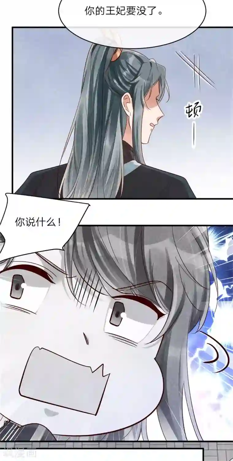 纨绔王妃要爬墙第128话 绿帽危机