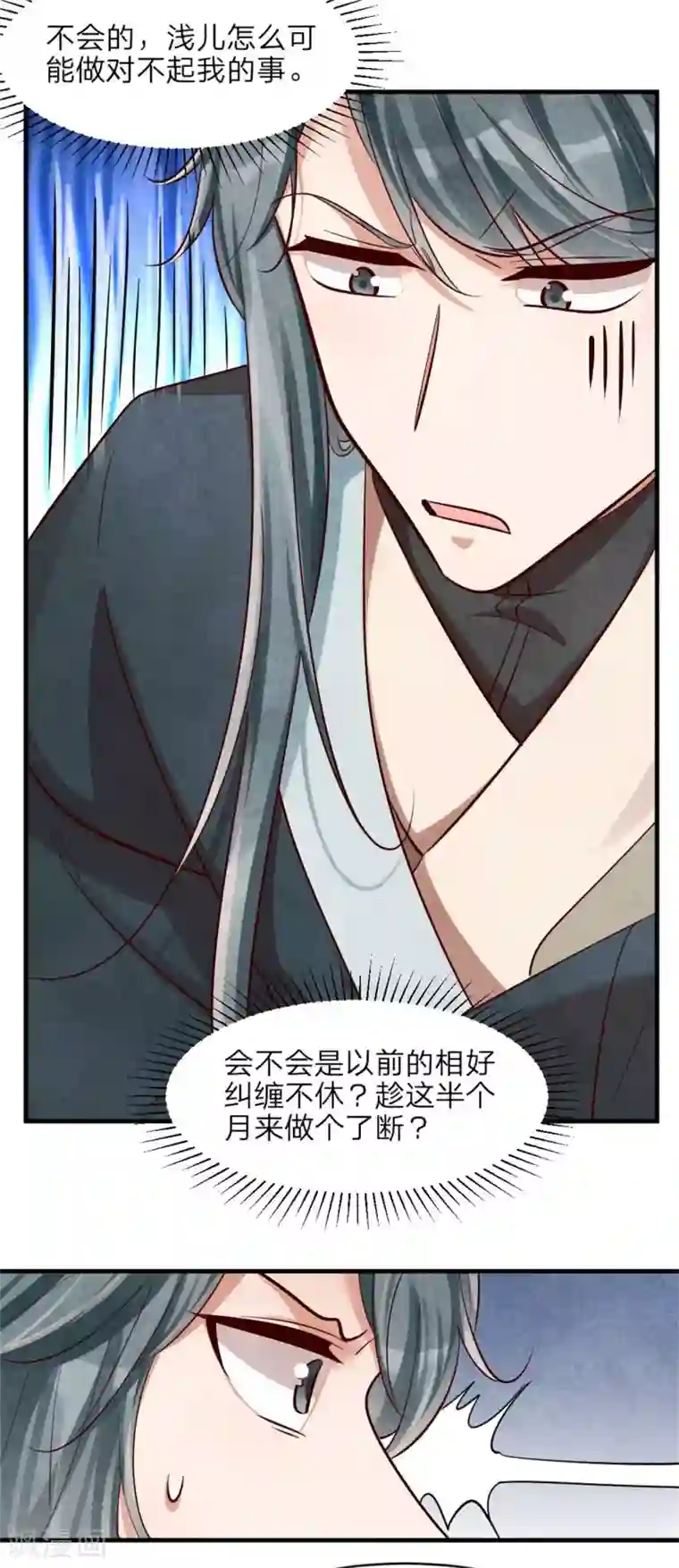 纨绔王妃要爬墙第128话 绿帽危机