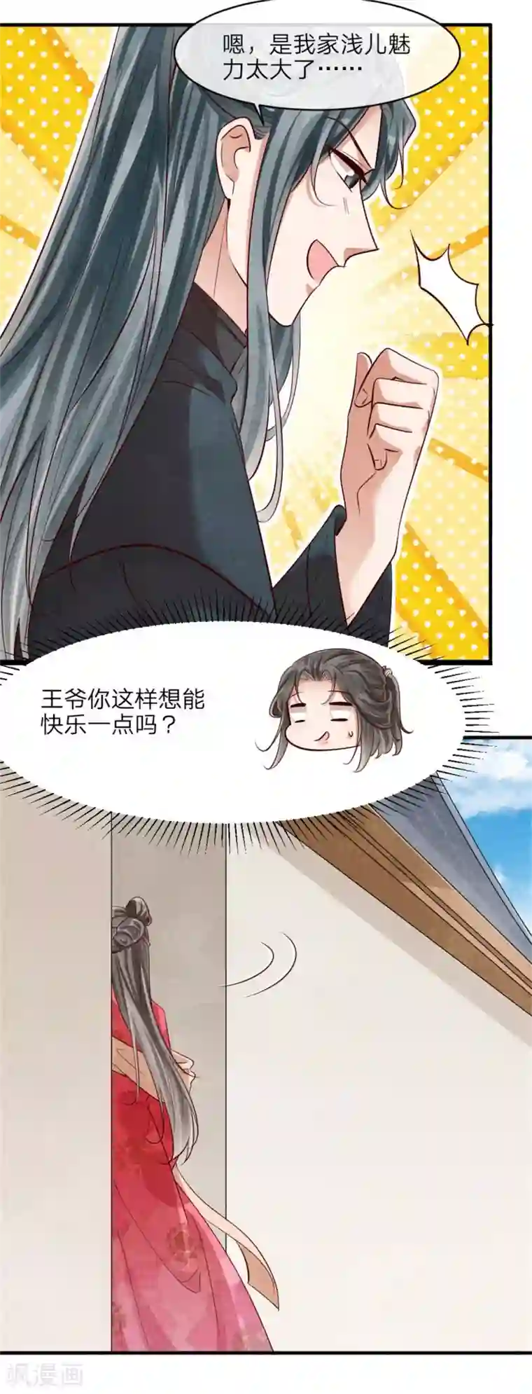 纨绔王妃要爬墙第128话 绿帽危机