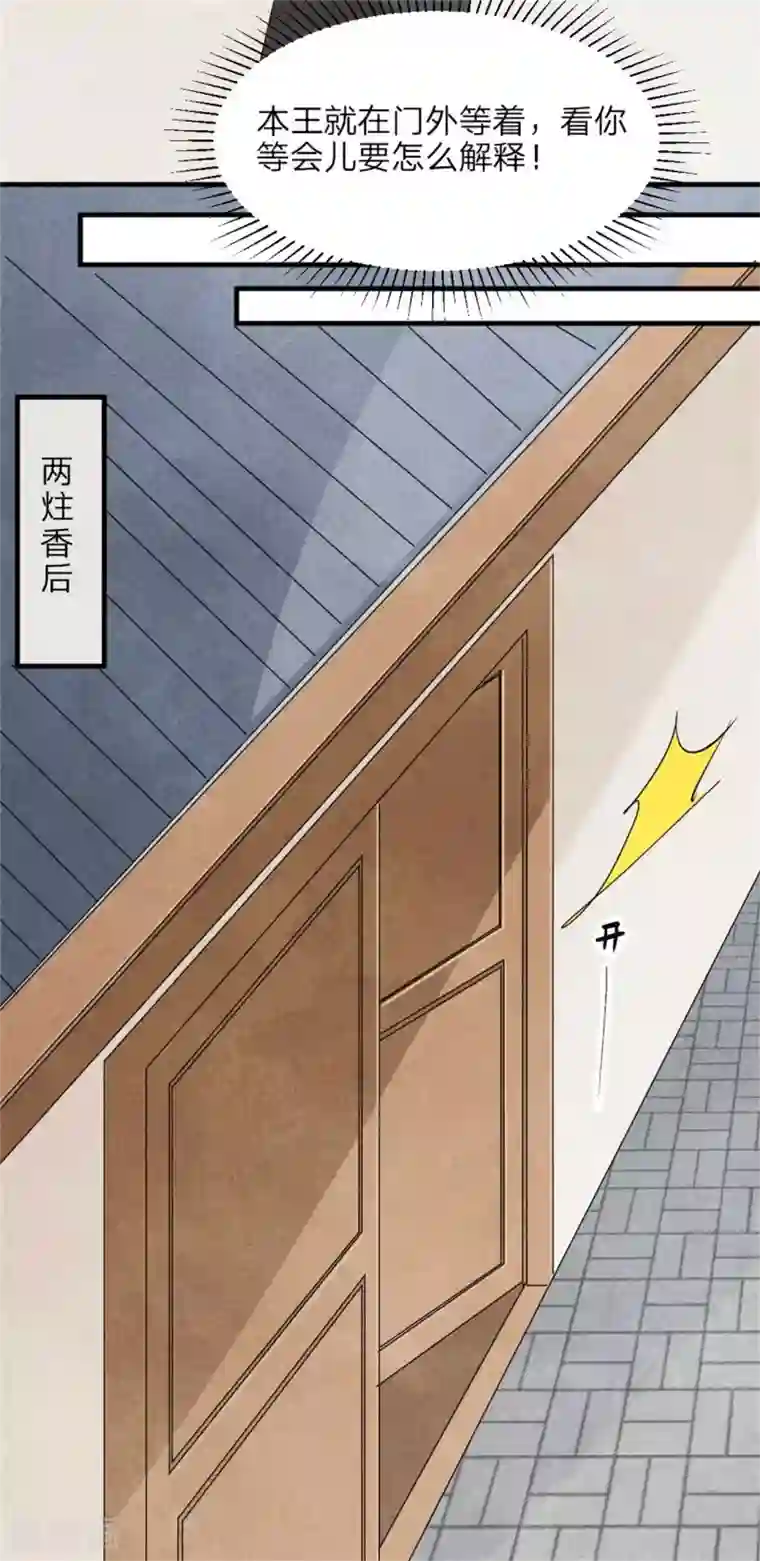 纨绔王妃要爬墙第128话 绿帽危机