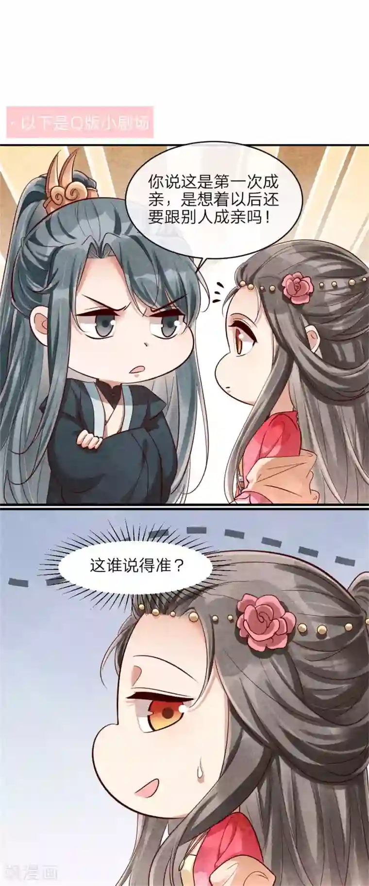 纨绔王妃要爬墙第128话 绿帽危机