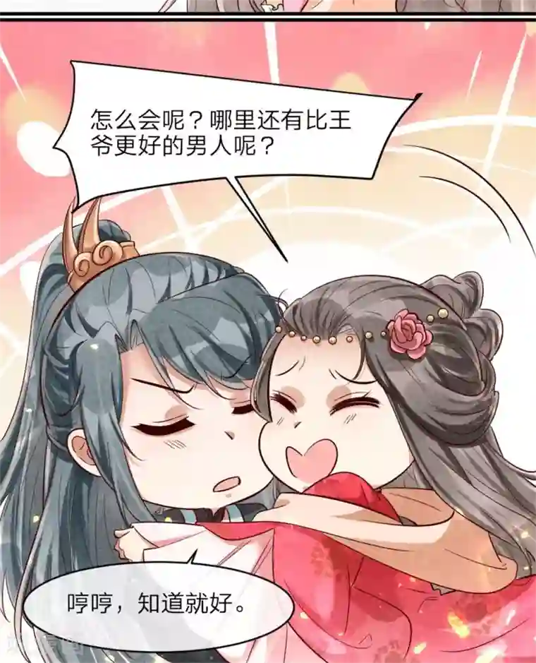 纨绔王妃要爬墙第128话 绿帽危机