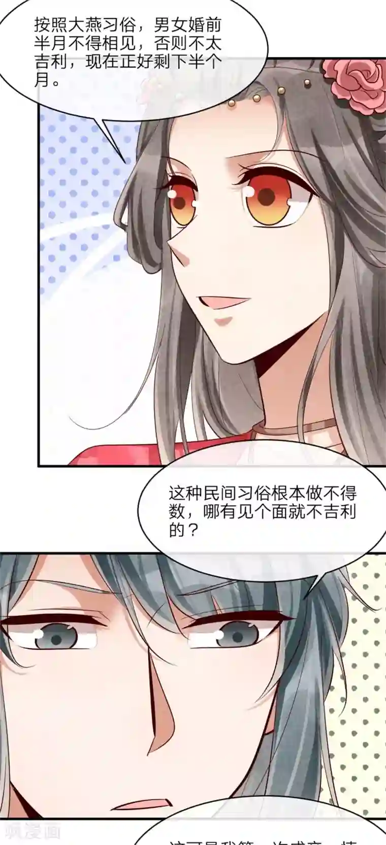 纨绔王妃要爬墙第128话 绿帽危机