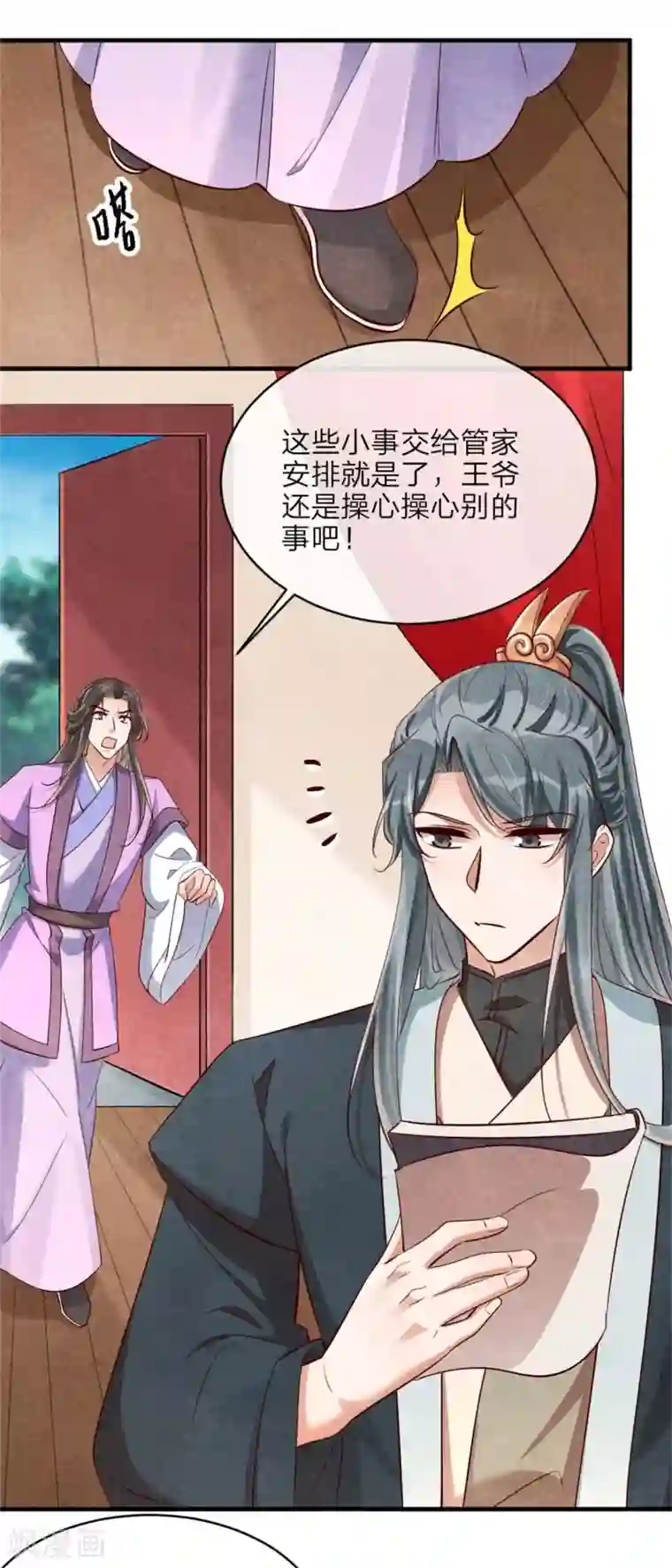 纨绔王妃要爬墙第128话 绿帽危机