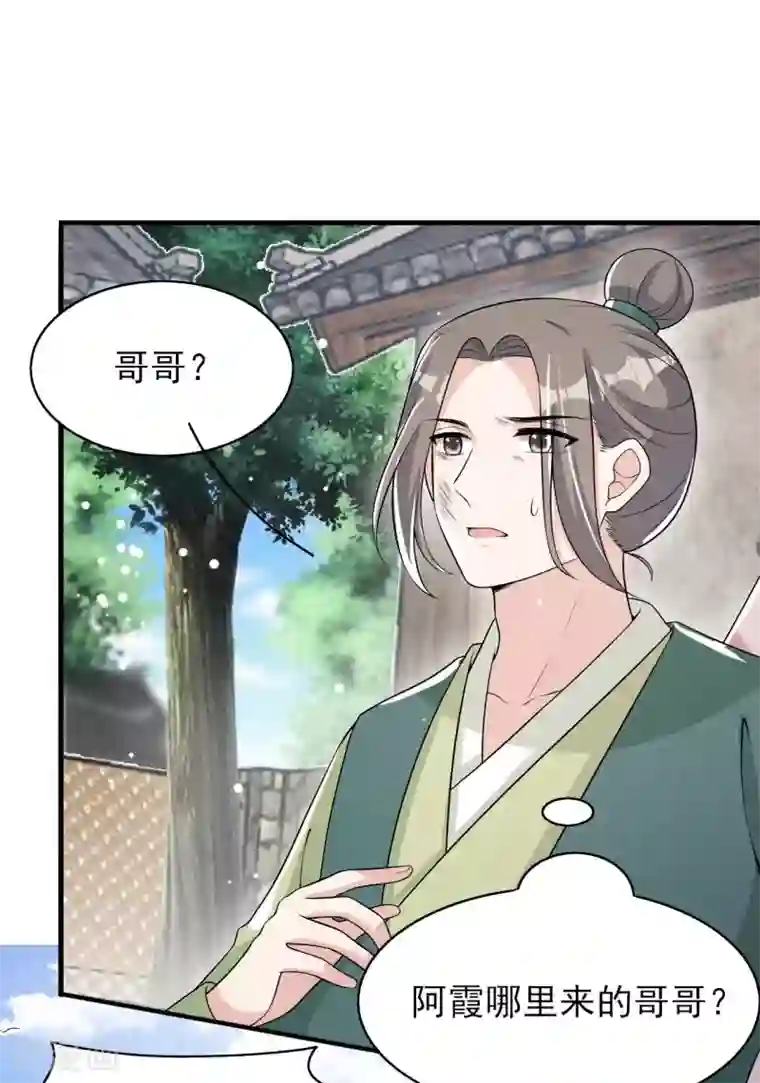 皇子夫君，我养你啊第78话 真是郎情妾意