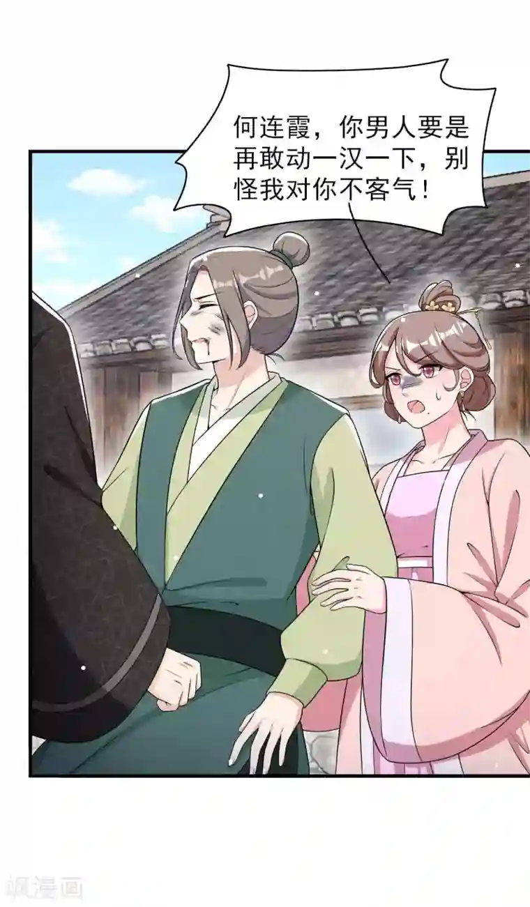 皇子夫君，我养你啊第78话 真是郎情妾意