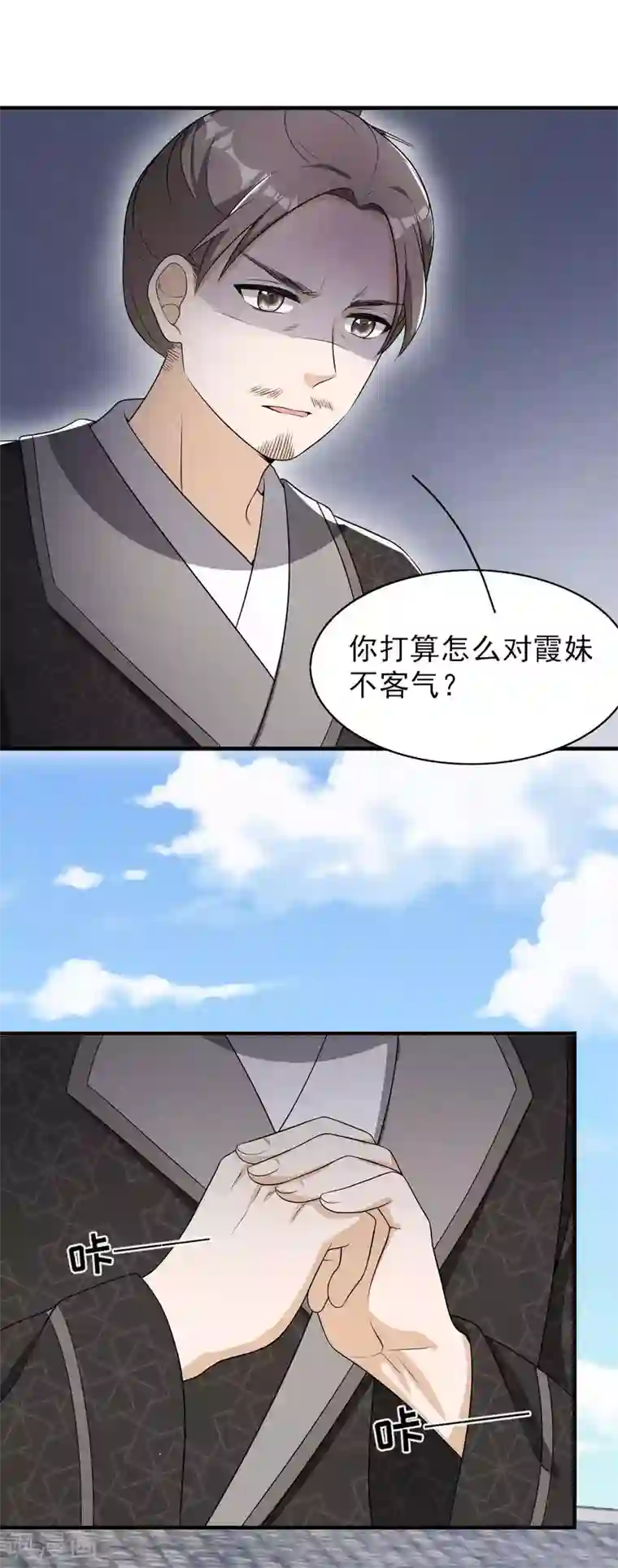 皇子夫君，我养你啊第78话 真是郎情妾意