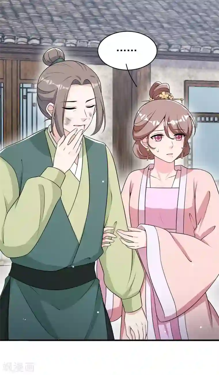 皇子夫君，我养你啊第78话 真是郎情妾意