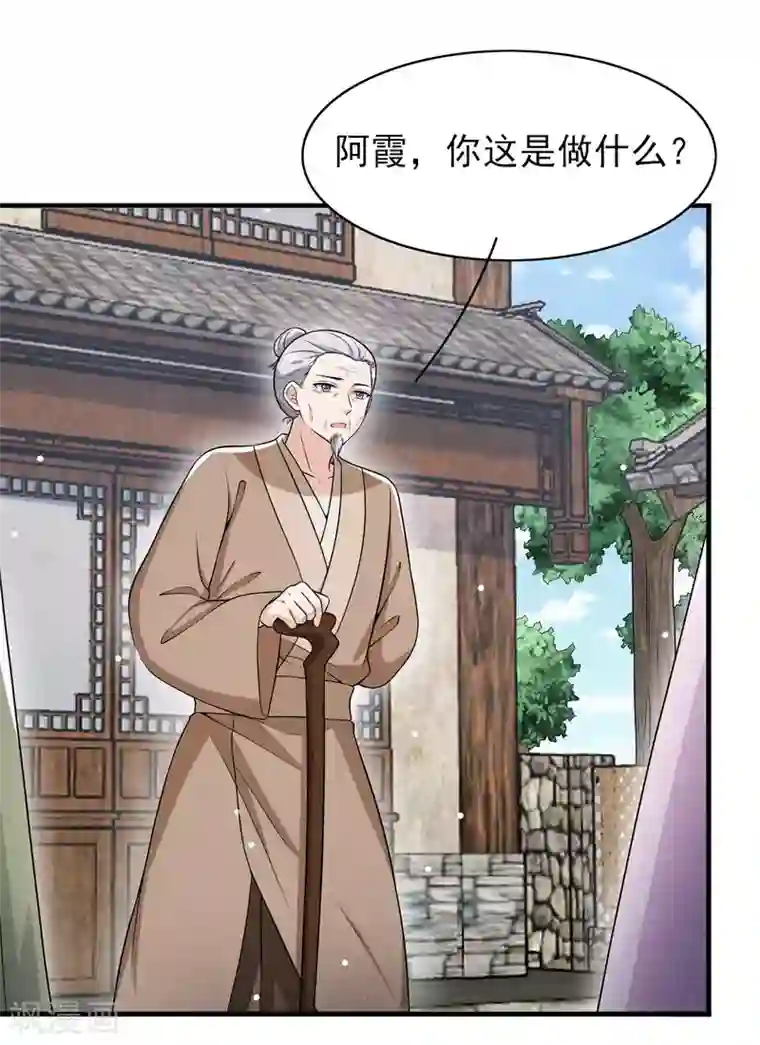 皇子夫君，我养你啊第78话 真是郎情妾意