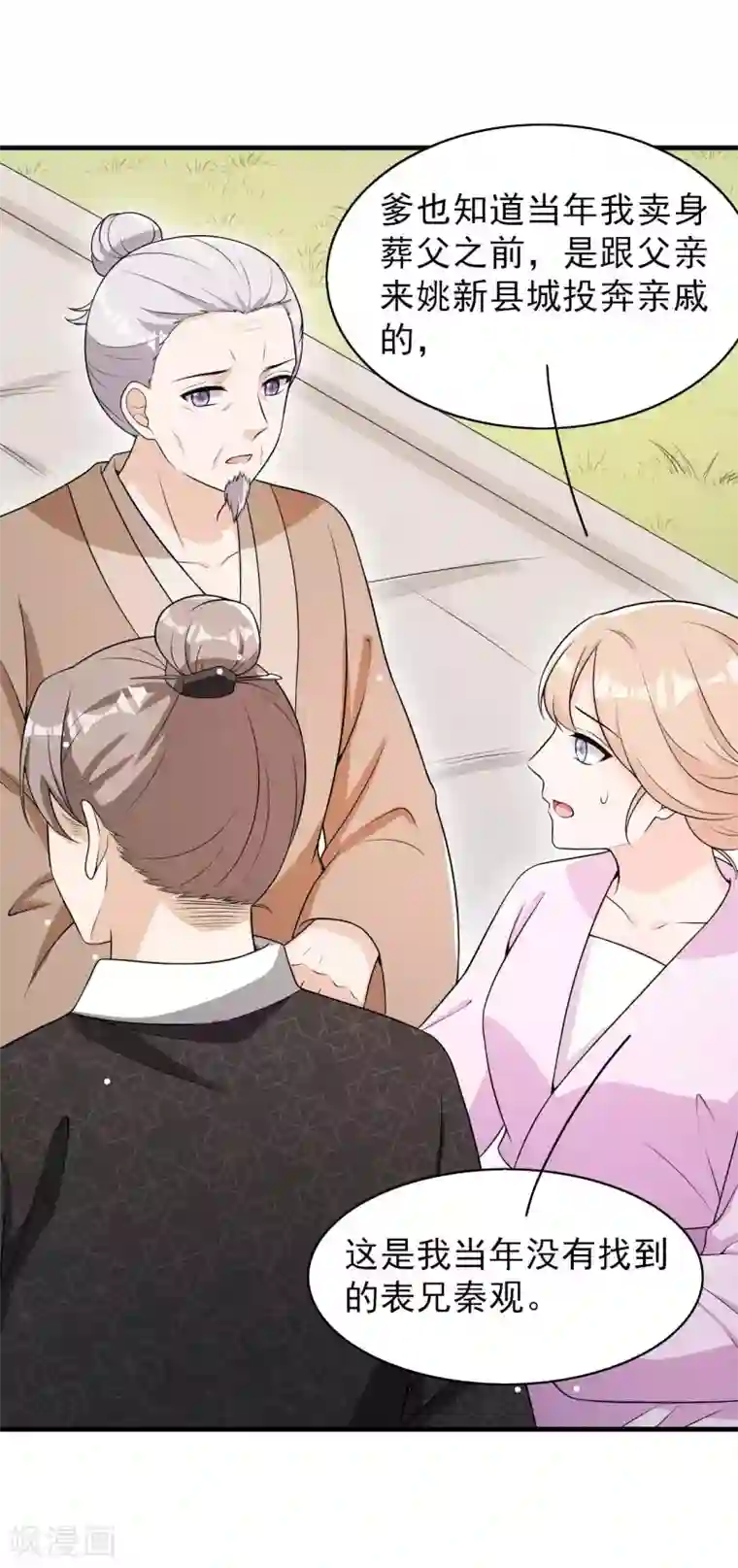 皇子夫君，我养你啊第78话 真是郎情妾意