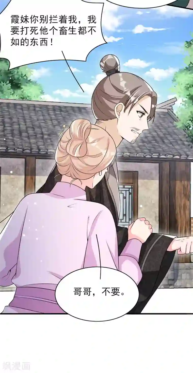 皇子夫君，我养你啊第78话 真是郎情妾意