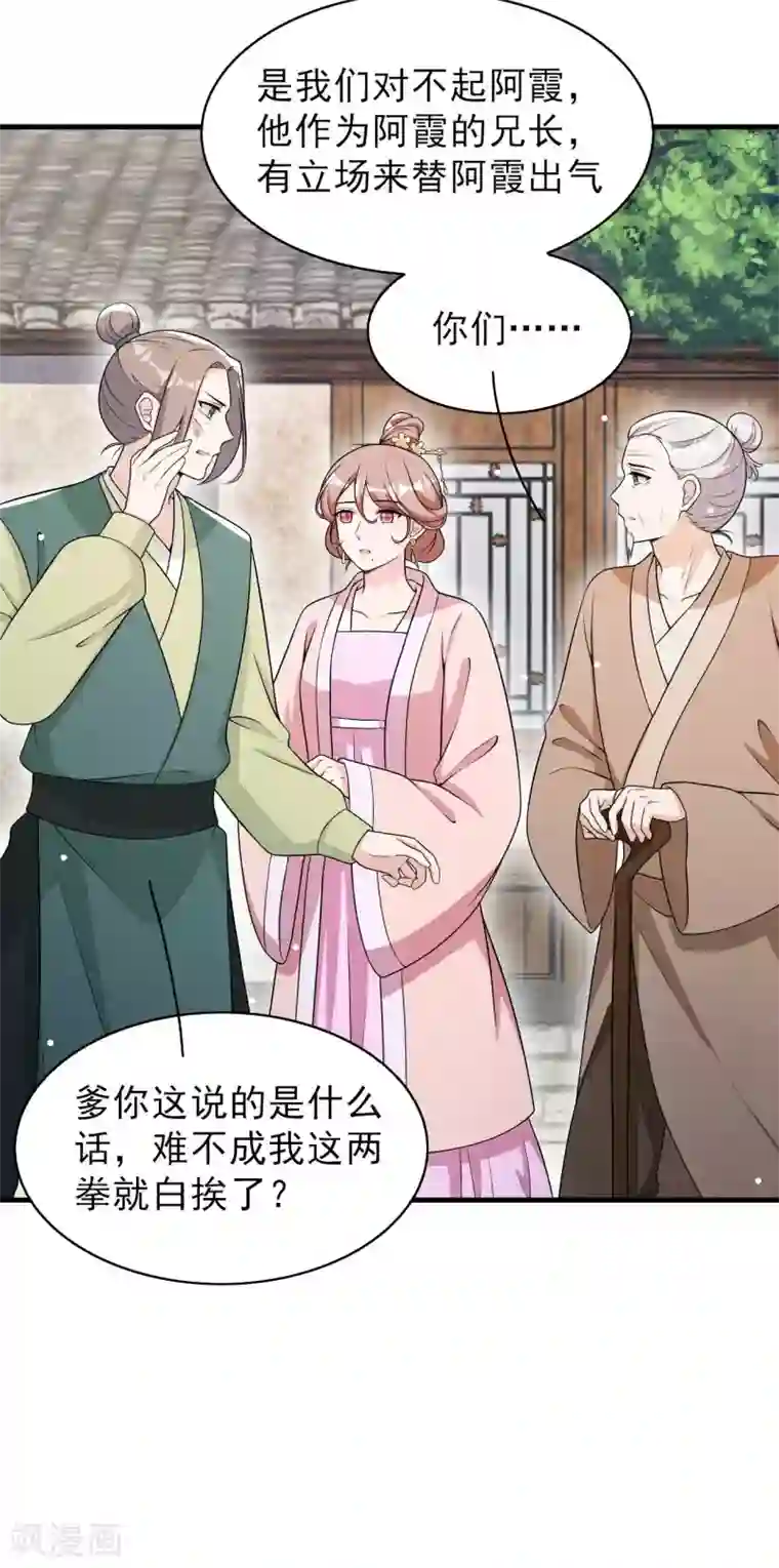 皇子夫君，我养你啊第78话 真是郎情妾意