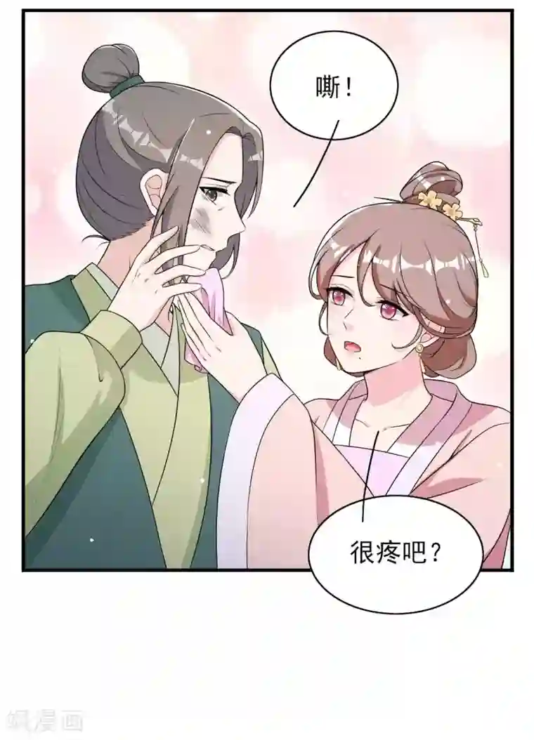 皇子夫君，我养你啊第78话 真是郎情妾意