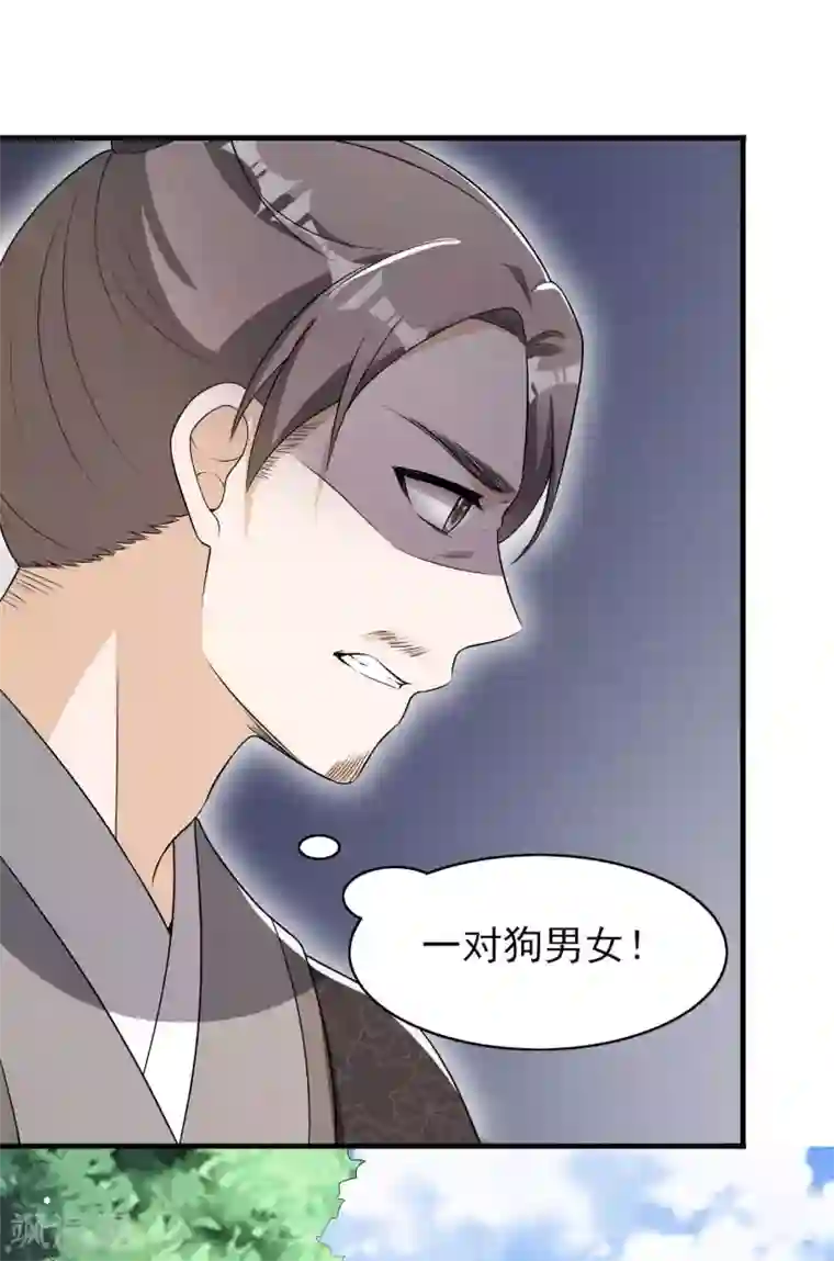 皇子夫君，我养你啊第78话 真是郎情妾意