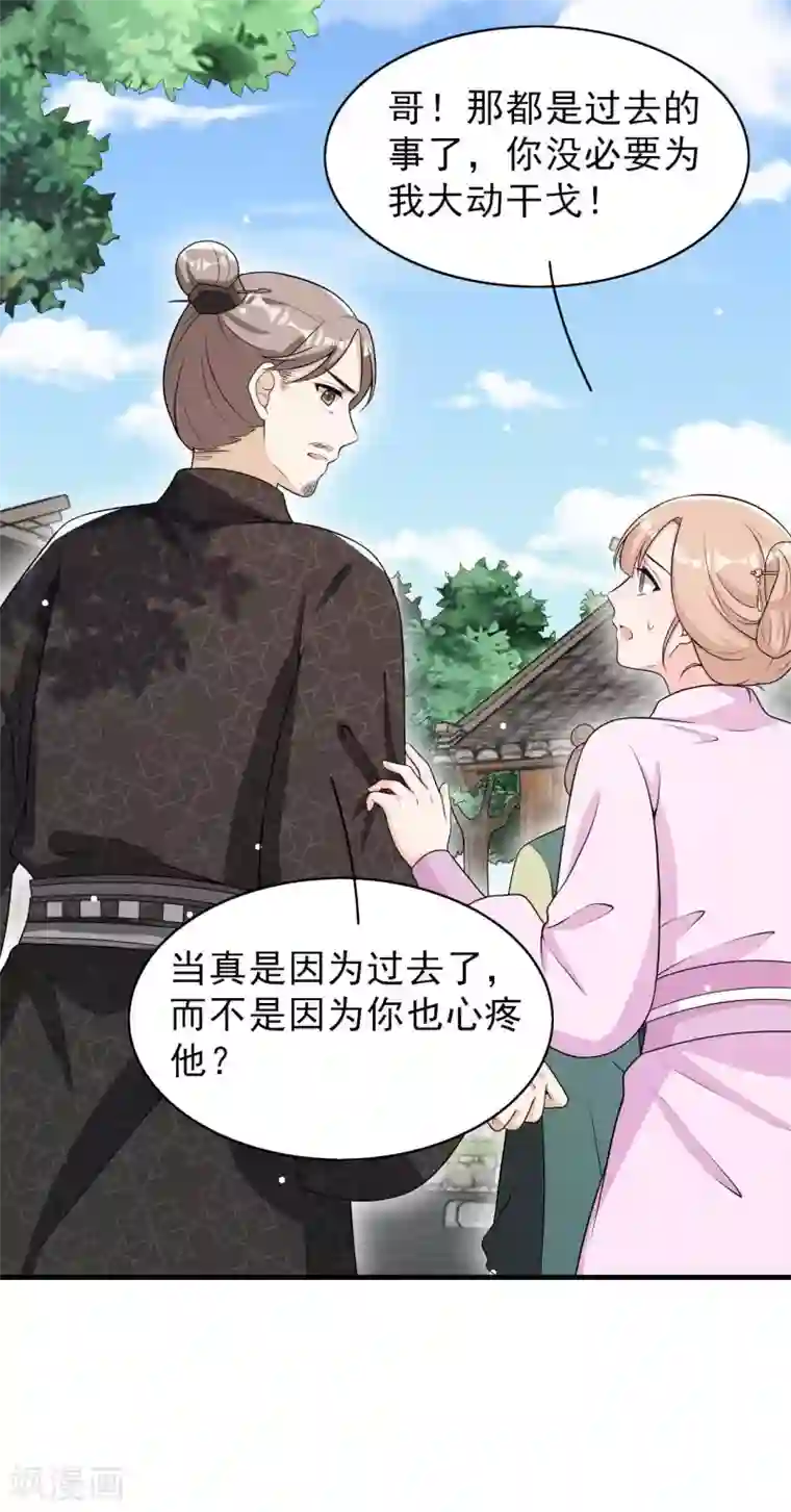 皇子夫君，我养你啊第78话 真是郎情妾意