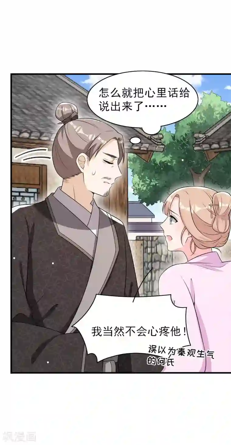 皇子夫君，我养你啊第78话 真是郎情妾意