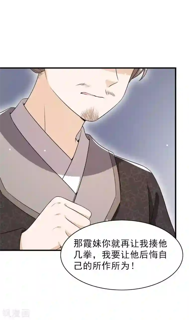 皇子夫君，我养你啊第78话 真是郎情妾意