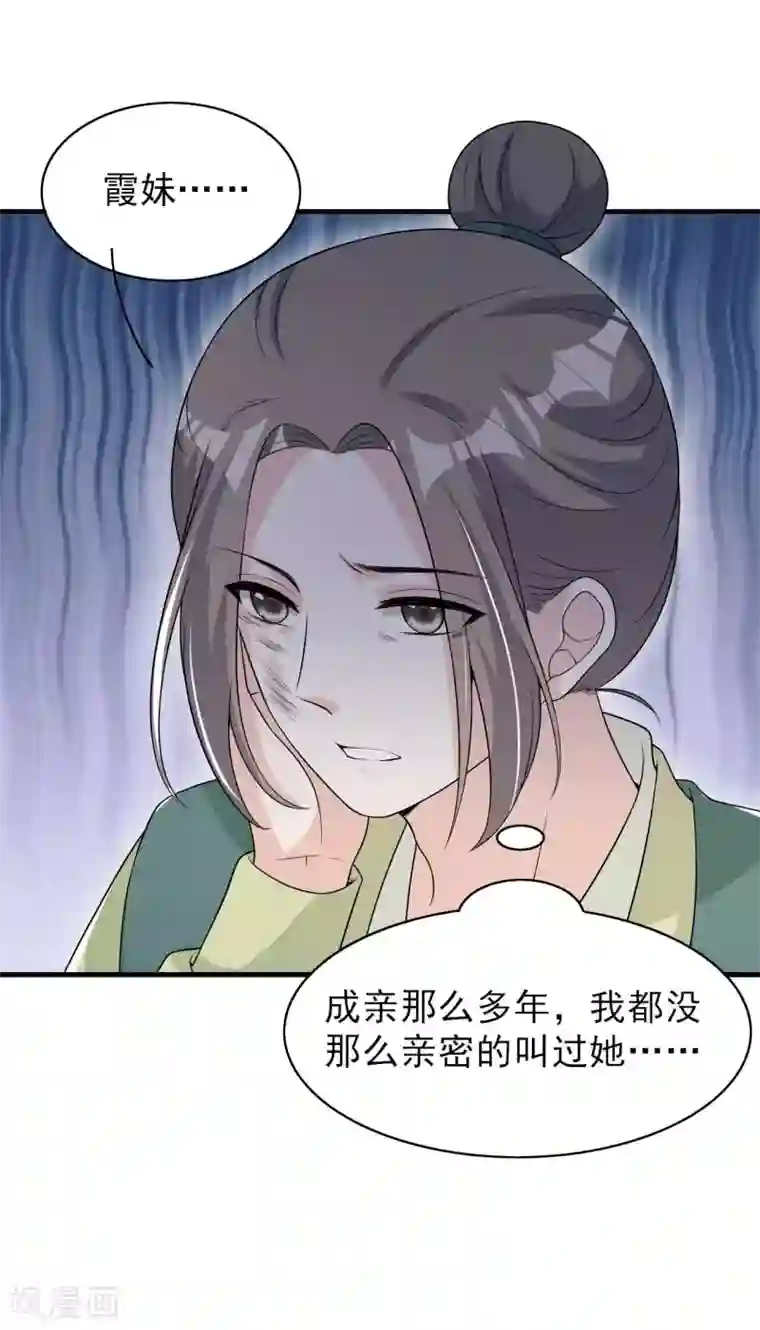 皇子夫君，我养你啊第78话 真是郎情妾意