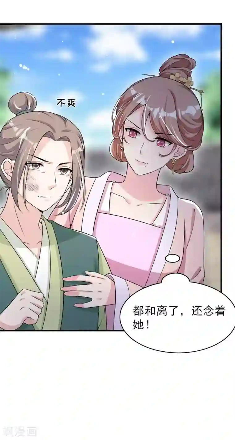 皇子夫君，我养你啊第78话 真是郎情妾意