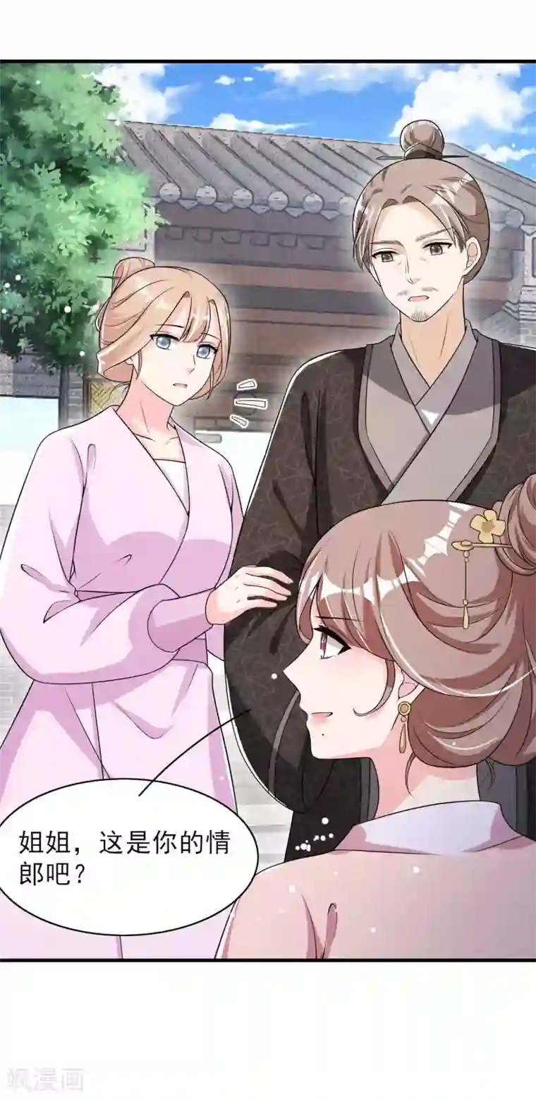 皇子夫君，我养你啊第78话 真是郎情妾意